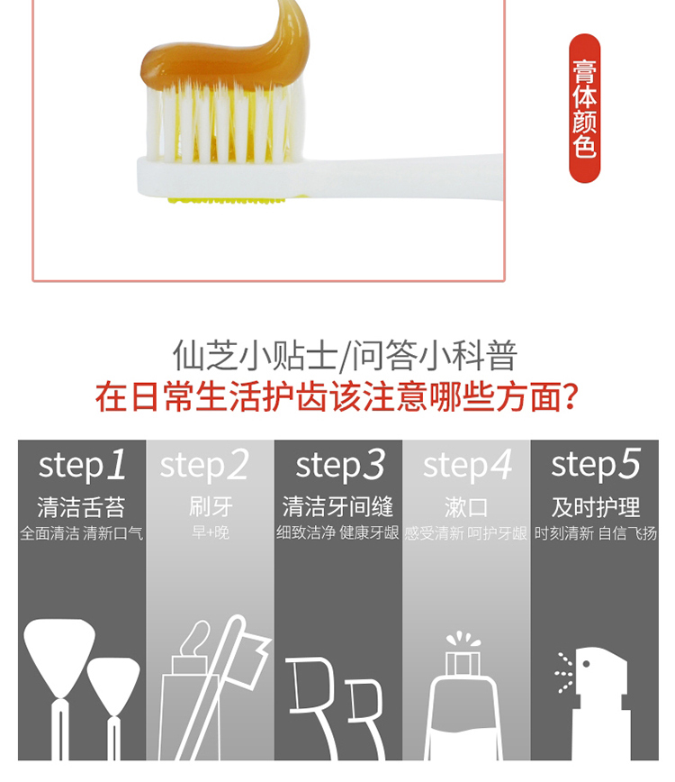 灵芝牙膏